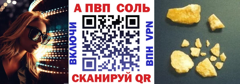 A-PVP VHQ  как найти   Юрюзань 