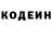 Кодеин Purple Drank Stephen Essel
